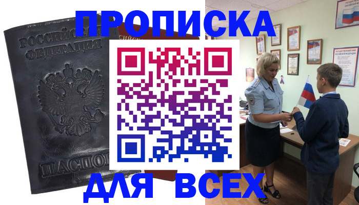 регистрация в Жуковке