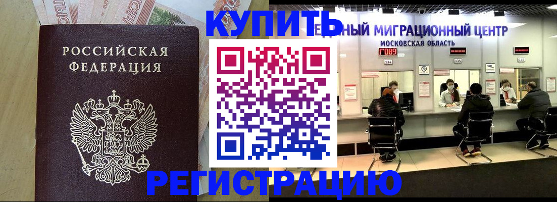 временная регистрация адрес в Жуковке