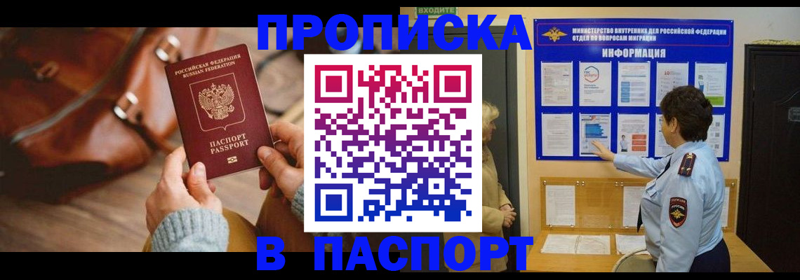 прописка в квартире в Жуковке