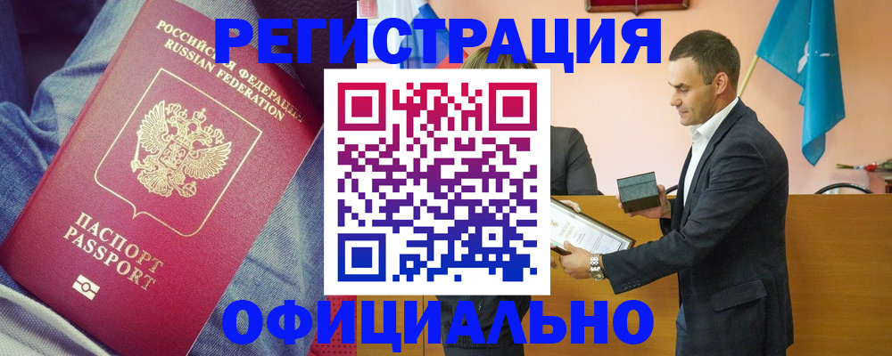 временная регистрация для всех в Жуковке