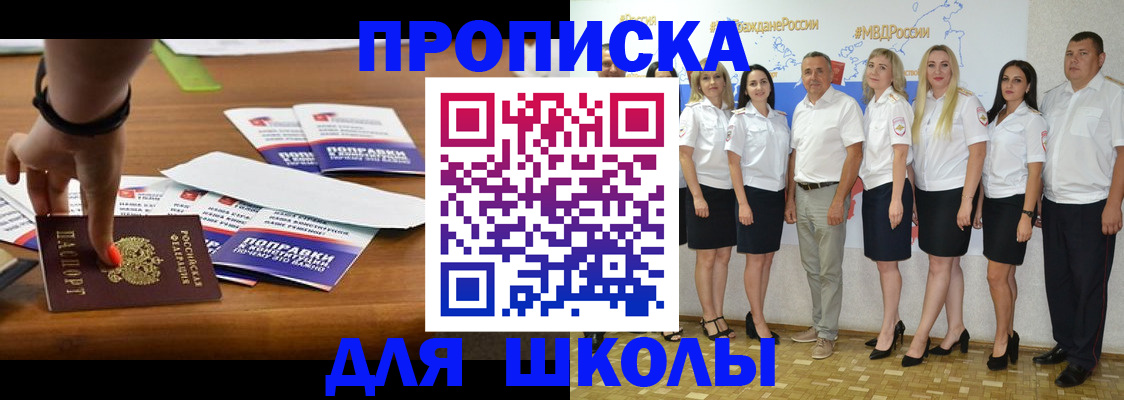 прописка для военкомата в Жуковке