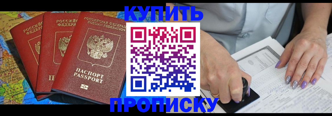 временная регистрация 2025 в Жуковке