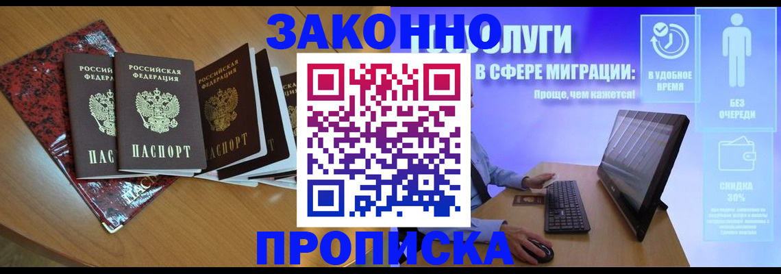 временная регистрация недорого в Жуковке